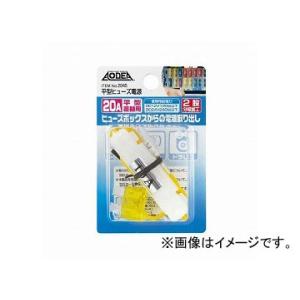 エーモン 平型ヒューズ電源 許容電流:20A 2045