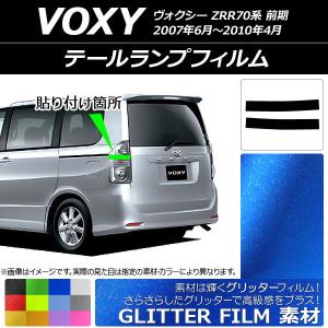 ヴォクシー DBA-ZRR70G 右テールランプ 070 81551-28441 : YRCヤフー