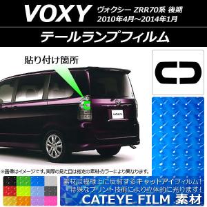 オートパーツエージェンシー テールライトスモークレンズカバー トヨタ