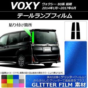 オートパーツエージェンシー テールランプフィルム ノーマルタイプ