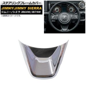 ジムニー スズキ 175/80R16 JB64W シルキーシルバーメタリック 銀