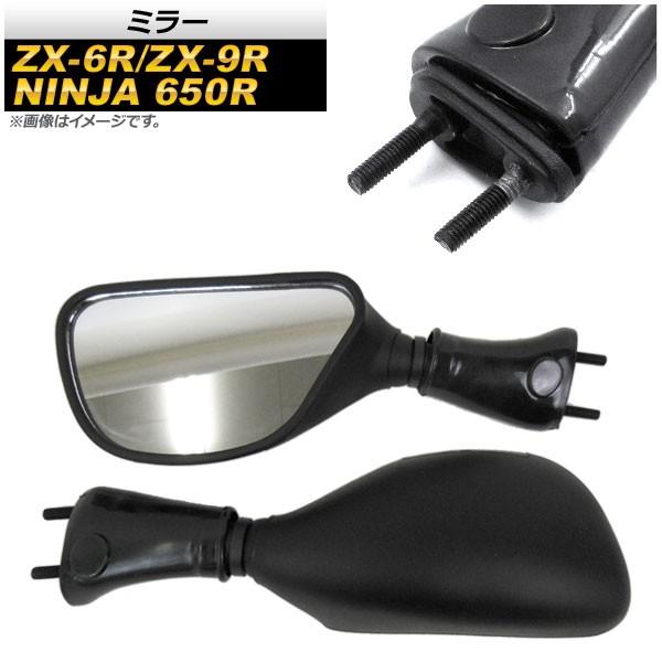 ミラー カワサキ ZX-9R 1998年〜2003年 ブラック 入数：1セット(左右) 2輪 AP-...
