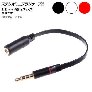 AP ステレオ延長ケーブル 3.5mmの買取情報