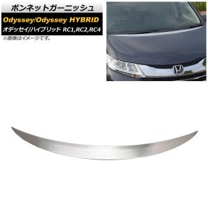 オートパーツエージェンシー ボンネットガーニッシュ ホンダ