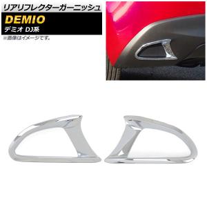 デミオ マツダ DJ 系 H26/9〜 フロント 右 フェンダー DJ3FS DJ3AS