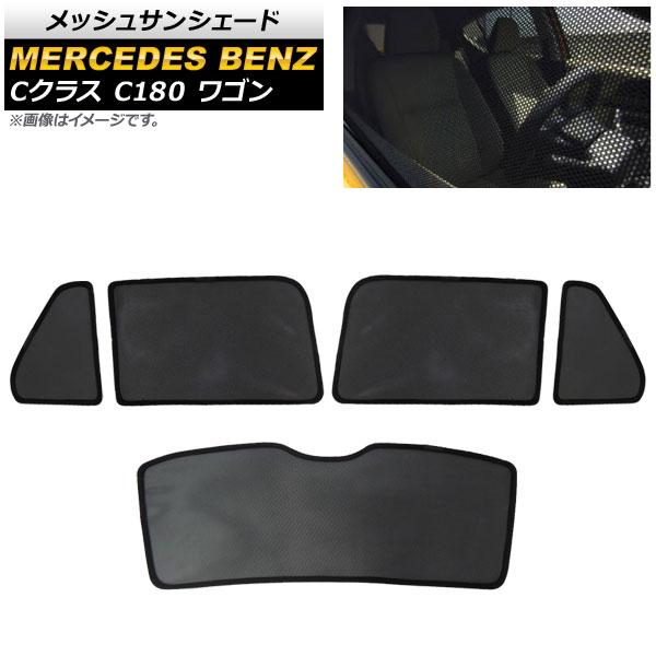 メッシュサンシェード メルセデス・ベンツ Cクラス S205 C180/C200 ワゴン 2019年...