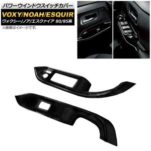 80系 ノア/ヴォクシー 純正交換式 インサイドドアハンドル [オール