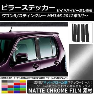 オートパーツエージェンシー ピラーステッカー スズキ ワゴンR