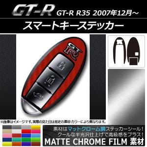 正規品】 日産純正部品 未登録 R35 GT-R インテリジェントキー