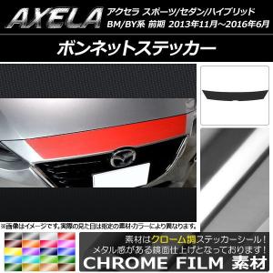 オートパーツエージェンシー フロントグリルガーニッシュステッカー