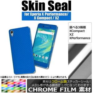 AP スキンシール クローム調 Sony Xperia 保護やキズ隠しに！ 選べる20カラー XZ/XCompactなど AP-CRM741