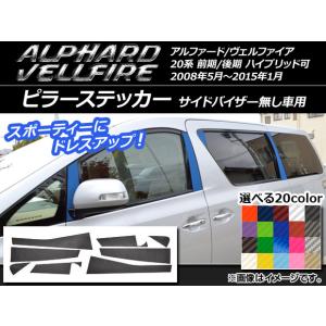 ヴェルファイア アルファード 20系用 ナビバイザー : くるまドットコム