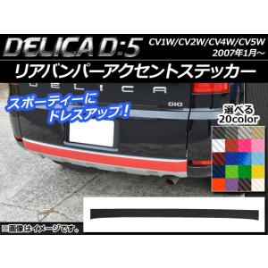 三菱デリカD:5前期 リアバンパー LDA-CV1W 三菱（MITSUBISHI） R44413 デリカD5 アーバンギア CV1W 後期 リヤ