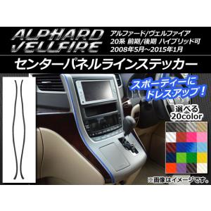 アルファード/ヴェルファイア 20系 H20/5〜 セカンドシート ツイーター