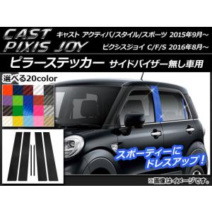 キャスト リヤクォーターピラーデカール（シルバーアイビー） 2枚