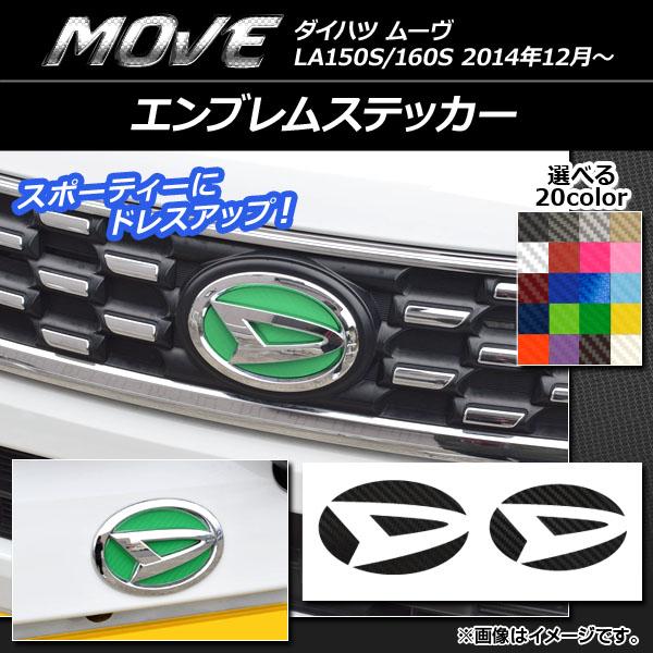 エンブレムステッカー ダイハツ ムーヴ LA150S/LA160S 2014年12月〜 カーボン調 ...