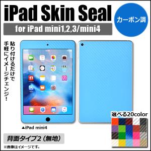 AP iPadスキンシール カーボン調 背面タイプ2 保護やキズ隠しに！ 選べる20カラー 選べる2適用品 AP-CF1217｜apagency02