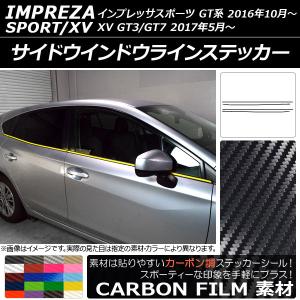 サイドウインドウラインステッカー スバル インプレッサスポーツ/XV GT系 2016年10月〜 カーボン調 選べる20カラー AP-CF2056 入数：1セット (6枚)の商品画像