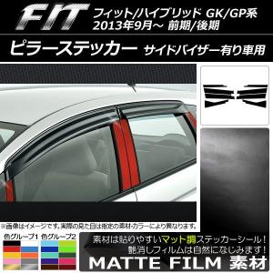 フィット GK3 GK4 超鏡面 ステンレス メッキ ピラー パネル