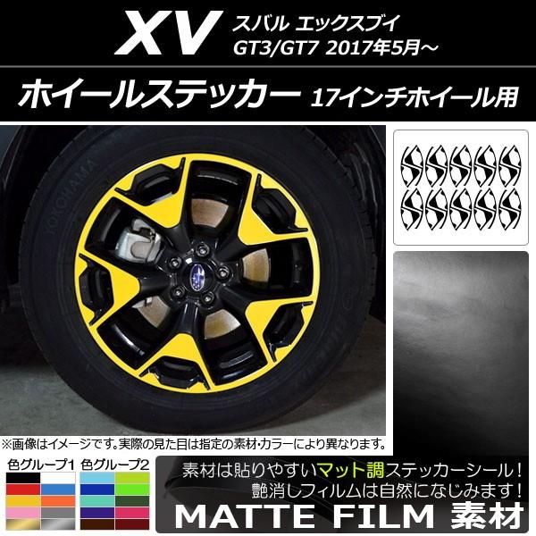 ホイールステッカー スバル XV GT3/GT7 2017年05月〜 マット調 色グループ1 AP-...