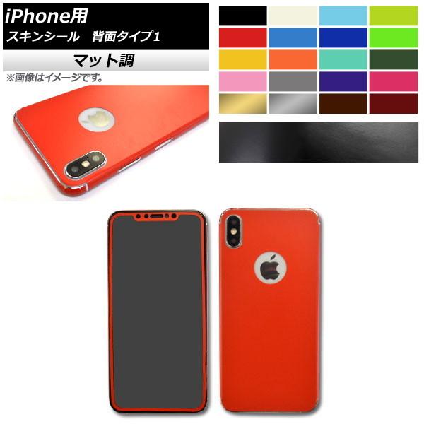 AP スキンシール マット調 iPhone用 背面タイプ1 保護やキズ隠しに！ 色グループ1 iPh...