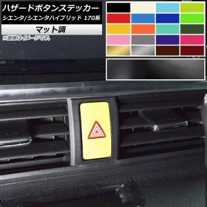 ハザードスイッチ 自動車用ステッカー デカール の商品一覧 ドレスアップ用品 自動車 車 バイク 自転車 通販 Yahoo ショッピング