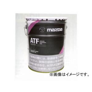 マツダ 出光興産 ATF FZ 20L FZ型AT(SKYACTIV-DRIVE)専用 K020 W0 052E