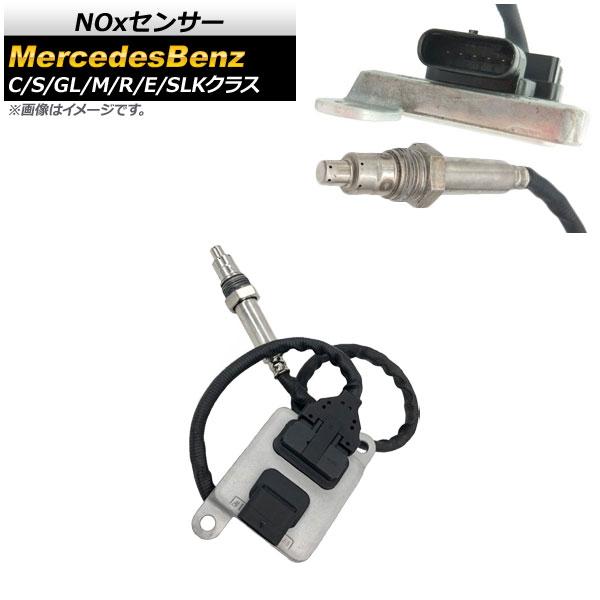 NOxセンサー ノックスセンサー メルセデス・ベンツ Cクラス W205 C180 C200 C22...