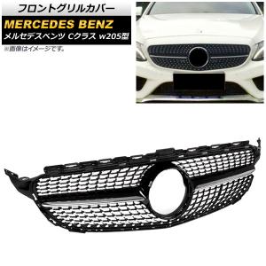 ダイヤモンドグリル Cクラス W205 