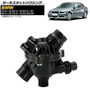 サーモスタットハウジング BMW 5シリーズ E60E61 2006年〜2010年 AP-4T080の商品画像