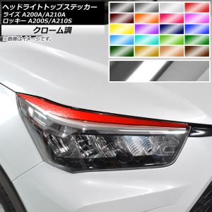 ダイハツ（DAIHATSU） アイライン ロッキー A202S(LED・シーケンシャル