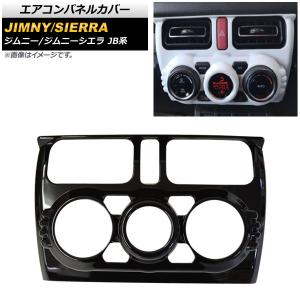ジムニー JB64/JB74 黒木目調エアコンパネルガーニッシュ エアコン