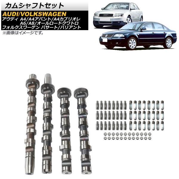 カムシャフトセット アウディ A6 1997年〜2005年 AP-4T213