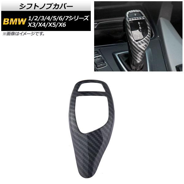 シフトノブカバー BMW X5 F15/F85 2013年〜2019年 ブラックカーボン 左右ハンド...