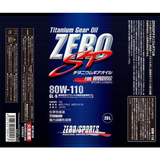 ゼロスポーツ/ZERO SPORTS チタニウム ギアオイル ZERO SP 20Lペール缶 80W...
