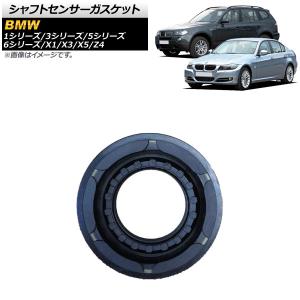 シャフトセンサーガスケット BMW X3 E83/F25 2.5i/2.5si/xDrive25i/3.0i/3.0si/xDrive28i/xDrive30i 2006年〜2013年 AP-4T396-C｜apagency02