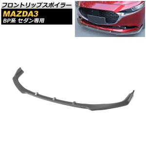 オートエクゼ AutoExe オートエグゼ MAZDA マツダ MAZDA3(BP) セダン