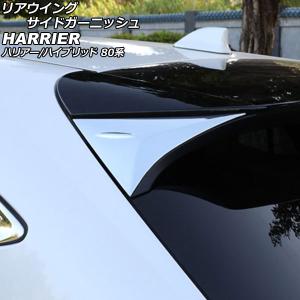 TOMS/トムス サイドステップ トヨタ ハリアー 8＃系 素地 51082-TAU80