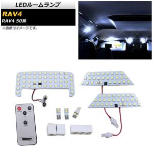 LEDルームランプ トヨタ RAV4 50系 2019年04月〜 SMD 107連 調光式 リモコン付き AP-RL108 入数：1セット(7個)