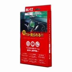 ブリッツ/BLITZ テレビジャンパー TVオートタイプ TAN23 ニッサン GT-Rの商品画像
