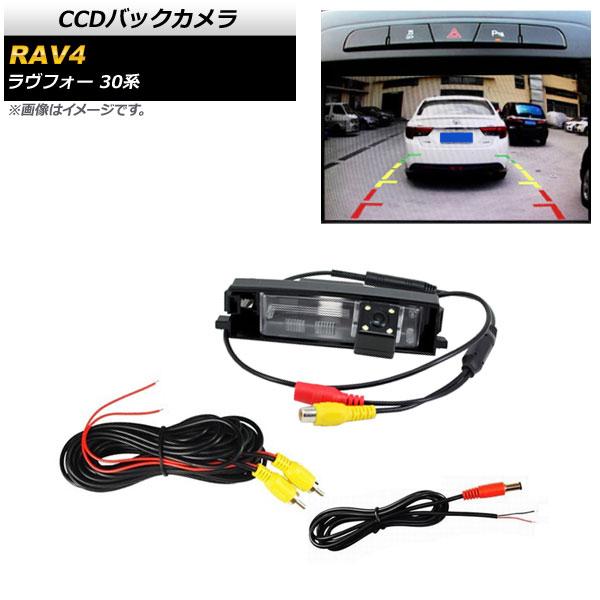 CCDバックカメラ トヨタ RAV4 ACA36W/ACA31W 2005年〜2012年 4LED ...