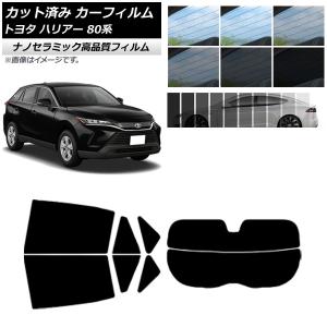 オートパーツエージェンシー カーフィルム トヨタ ハリアー 80系 2020