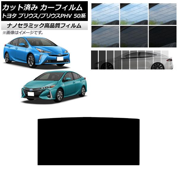 カット済み カーフィルム サンルーフ プリウス/プリウスPHV 50系 ZVW50,ZVW51,ZV...