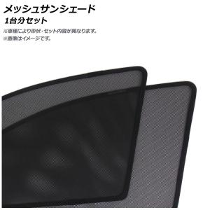 メッシュサンシェード レクサス GS GRL10 2012年01月〜 1列目窓用 入数：1セット(2枚) AP-SD297-2