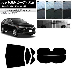 オートパーツエージェンシー カーフィルム トヨタ ハリアー 80系 2020