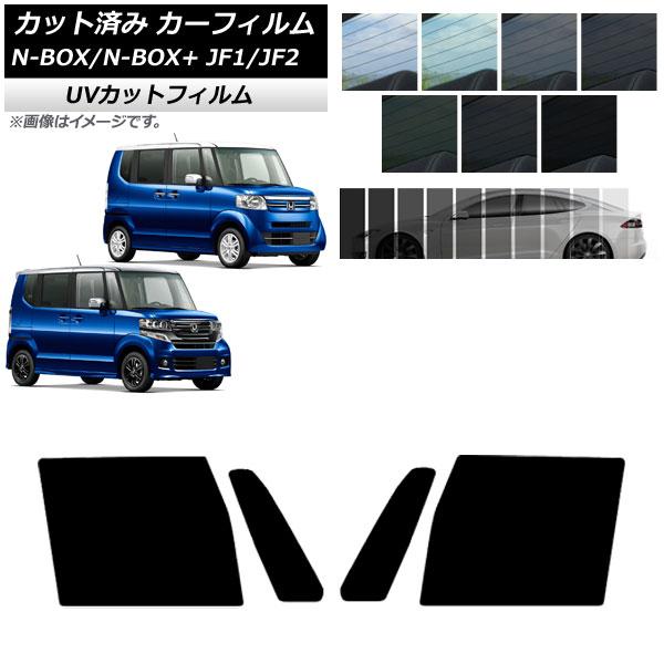 カーフィルム N-BOX/N-BOX+/カスタム JF1/JF2 2011年12月〜2017年08月...