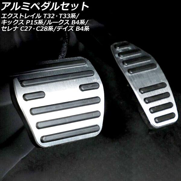 アルミペダルセット ニッサン キックス P15/SNP15/RP15 2020年06月〜 シルバー ...