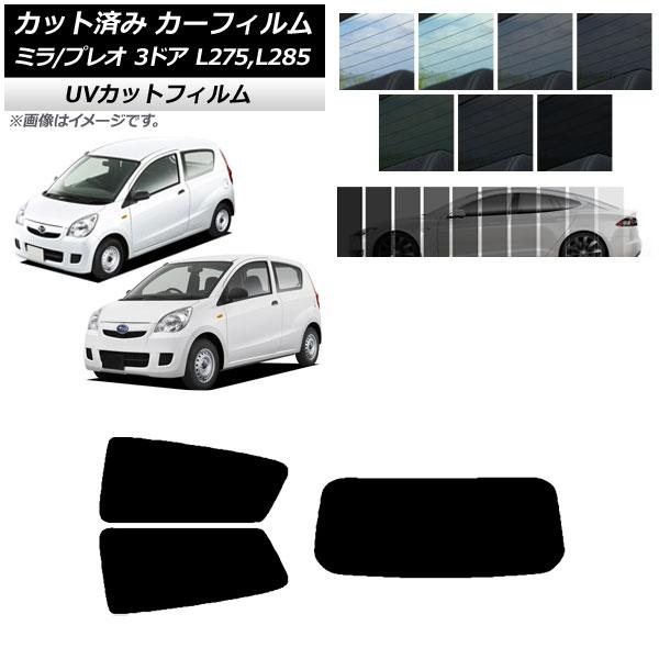 カーフィルム プレオ ミラ L275F/B/S/V,L285F/B/S/V 3ドア リアセット(1枚...