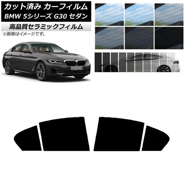 AP カット済み カーフィルム NC UV 高断熱 リアドアセット BMW 5シリーズ G30 セダ...