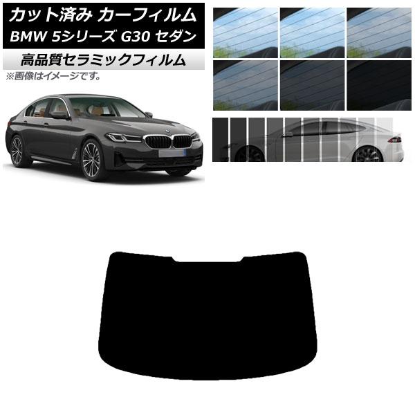 カット済み カーフィルム BMW 5シリーズ G30 セダン 2017年〜 NC UV 高断熱 リア...